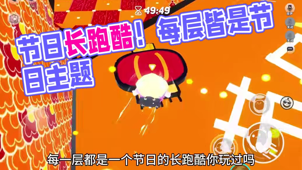 每一层都是一个节日的长跑酷你玩过吗 《节日盈游记》 #蛋仔派对 #蛋仔地图推荐