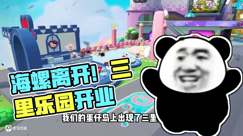 蛋仔派对：海螺不见了？以后再也找不到了 #蛋仔地图推荐#蛋搭子灵感共创#蛋仔派对