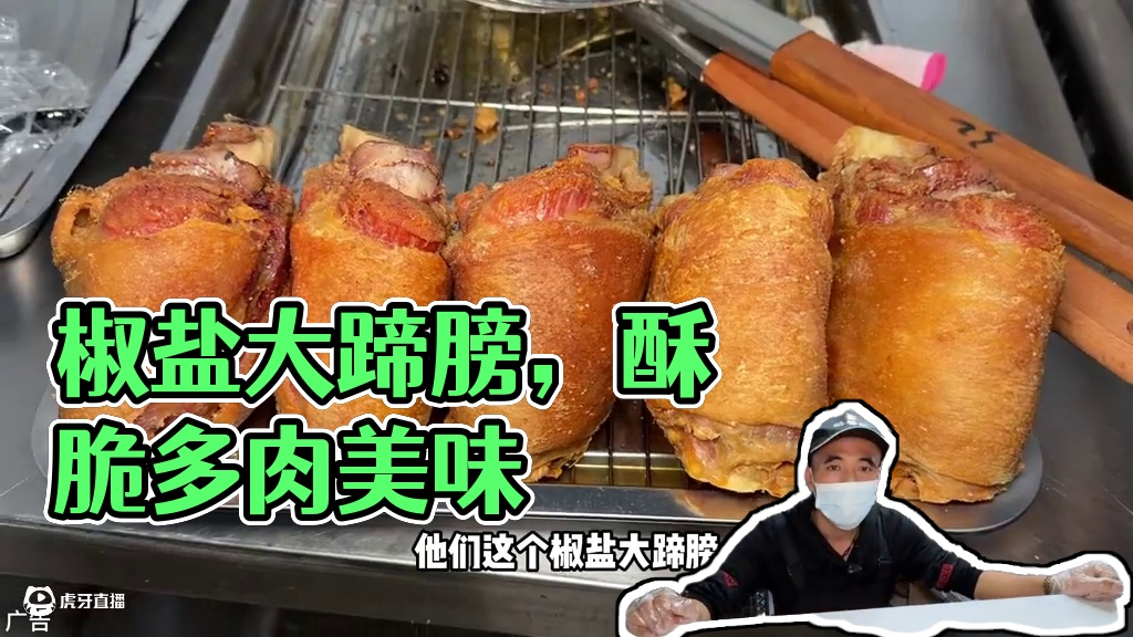 这个椒盐大蹄膀真的晚上睡觉都在流口水！这么大一个只要42！住在义蓬购物中心附近的真的可以来尝尝#一口