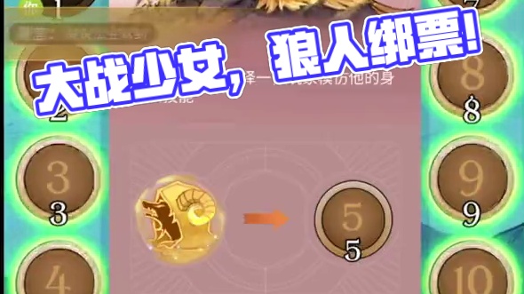 携手卧龙狼同伴大战10号窥屏魔镜少女，双双发爆，狼人绑票！#网易狼人杀 #狼人杀星赏金计划