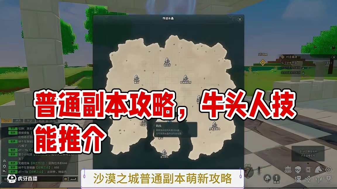 攻略丨普通-牛头人-保姆级教程 