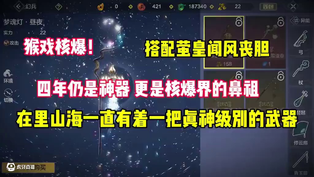 一把真神级神器，更是核爆的界的鼻祖，也是数千万玩家的核爆武器 #妄想山海  #游戏日常 
