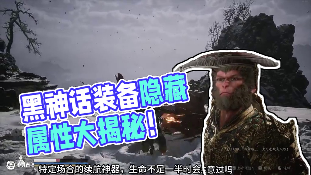 装备中的隐藏属性，黑神话实用的独门妙用防具大盘点 #黑神话悟空 #黑神话 #steam游戏 #游戏 