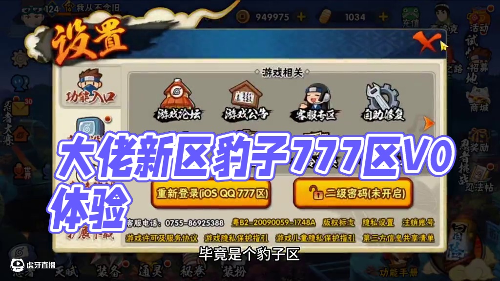 大佬体验新区豹子777区v0玩法是一种什么样的体验#火影忍者手游