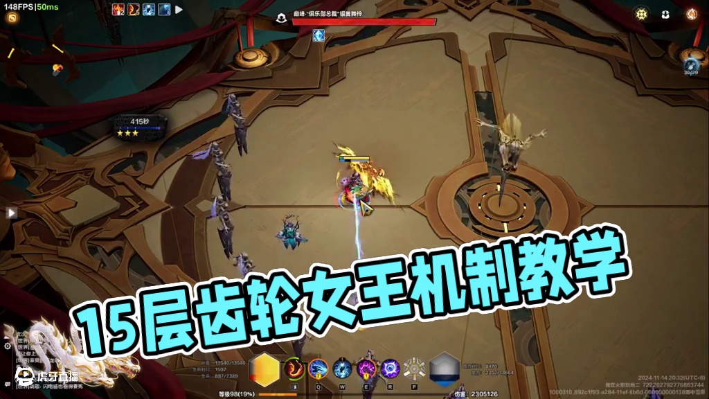 巅峰对决15层。齿轮女王走位 看到有的朋友不会齿轮的机制，希望能帮到你们#火炬之光无限 #巅峰对决 