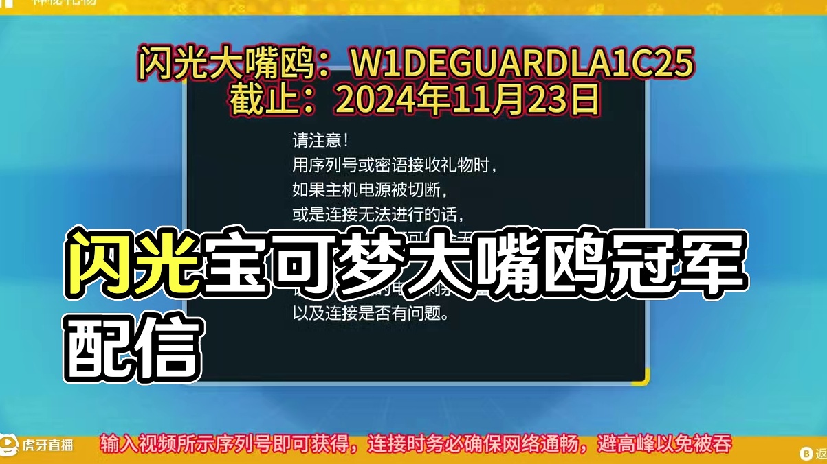 【宝可梦朱紫】冠军闪光大嘴鸥配信来啦！附历代未过期配信码 #宝可梦朱紫 #闪光大嘴鸥 #官方配信 #