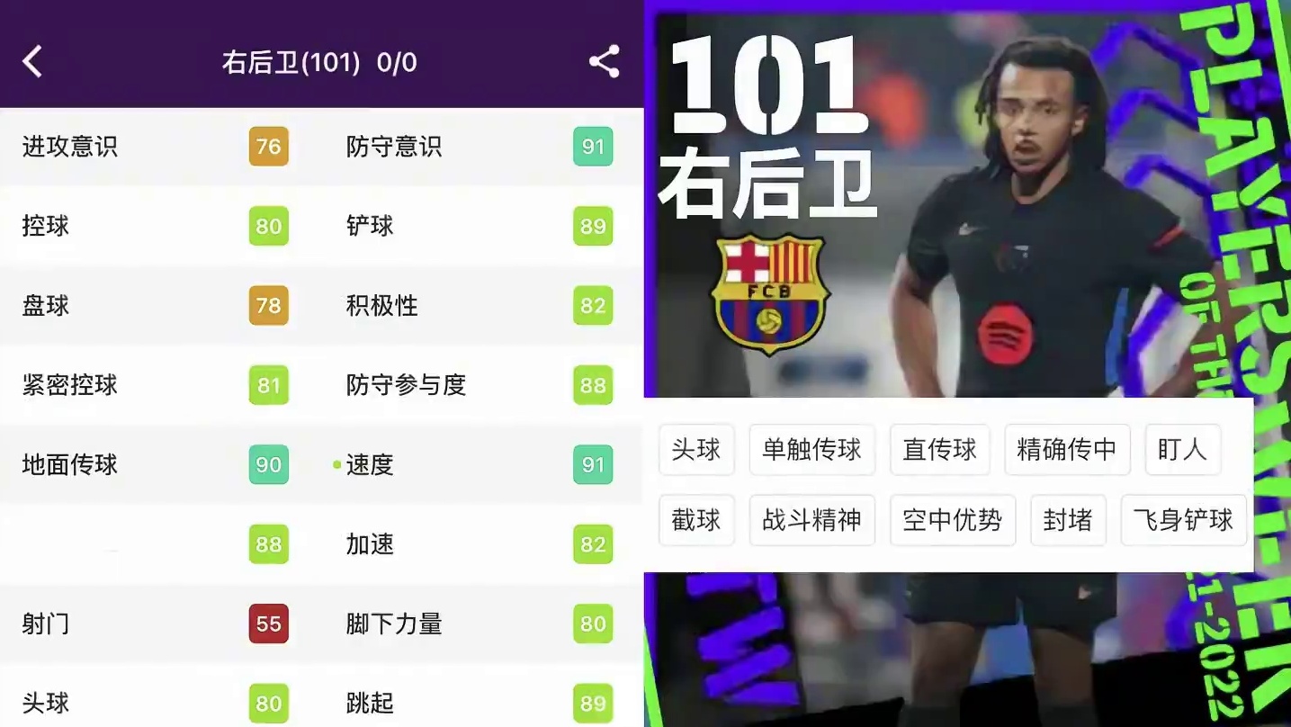 欧战紫卡卡包分析，这两个球员绝对是大奖 #实况足球手游 #易球成名计划 #欧冠#拉斐尔莱奥 #孔德