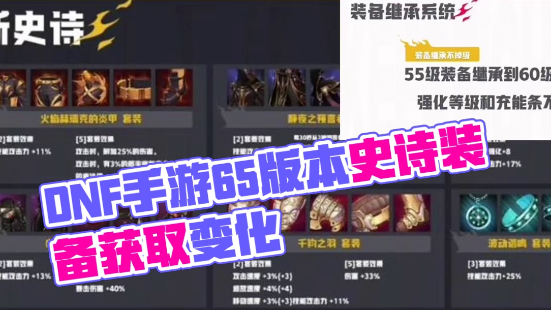 新版本史诗装备获取优化 #DNF手游 #dnf手游65版本装备 #dnf手游65版本 #DNF手游奥