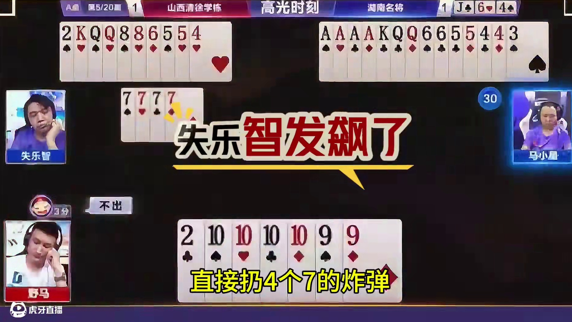 农民拆三连对来出，三炸全响真过瘾！ #jj斗地主 #斗地主残局 #瓜子二手车