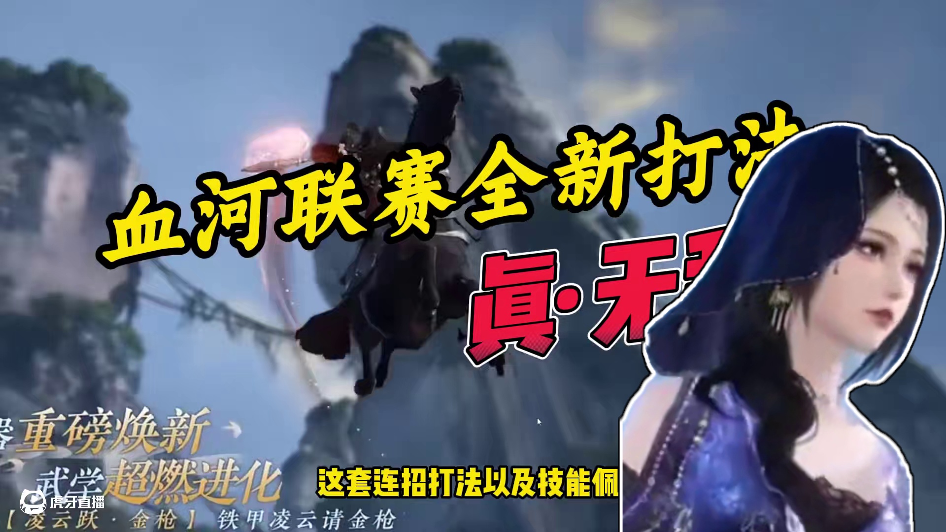 血河全新联赛循环！丹心机甲流，人伤人头控制全部拉满！ #逆水寒手游 #逆水寒全民制作人 #血河 #逆