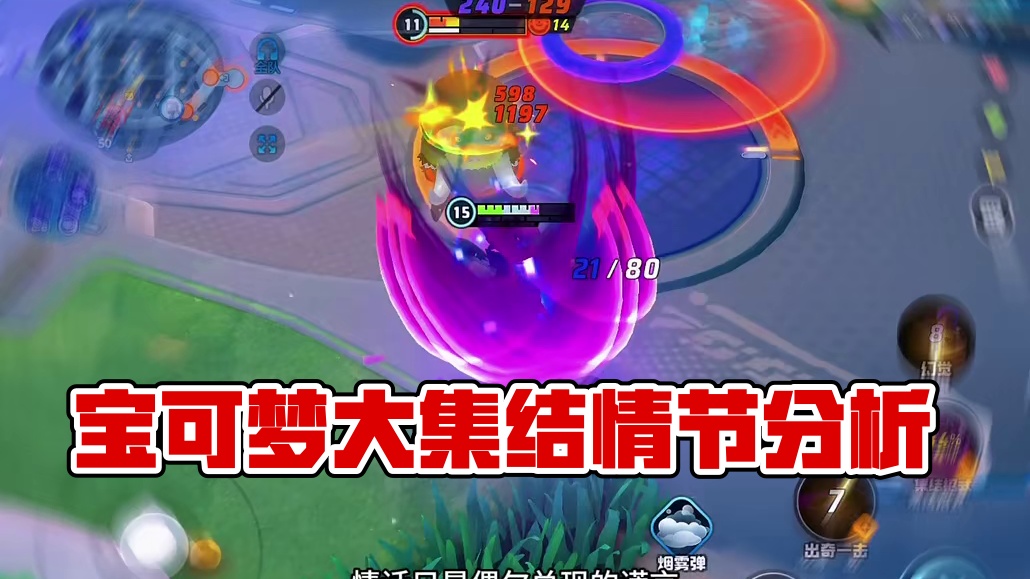 爱到最后不过是欺骗#宝可梦大集结#宝可梦大集结攻略#宝可梦大集结定档11月7日#宝可梦大集结创作者激