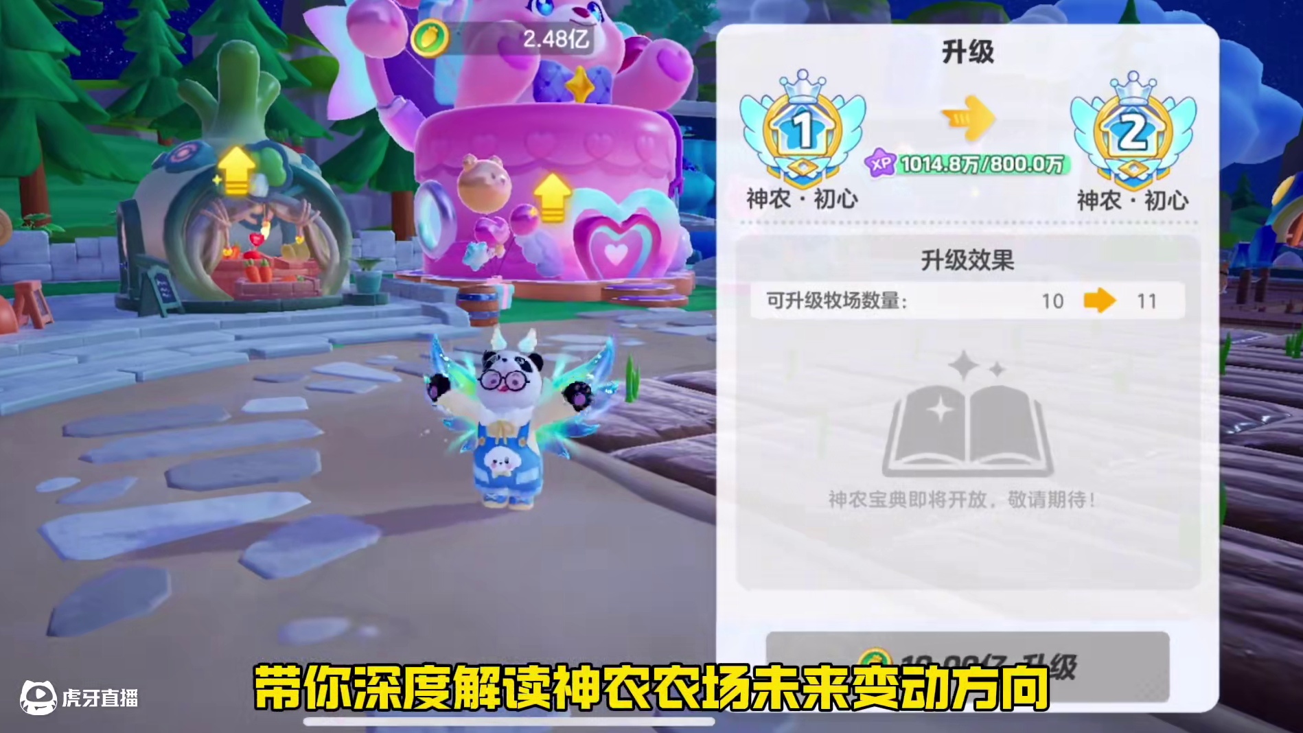 100级农场要修仙？神农宝典即将上线 #两眼一睁就是元梦农场 #元梦之星 #游戏内容风向标 #元梦之