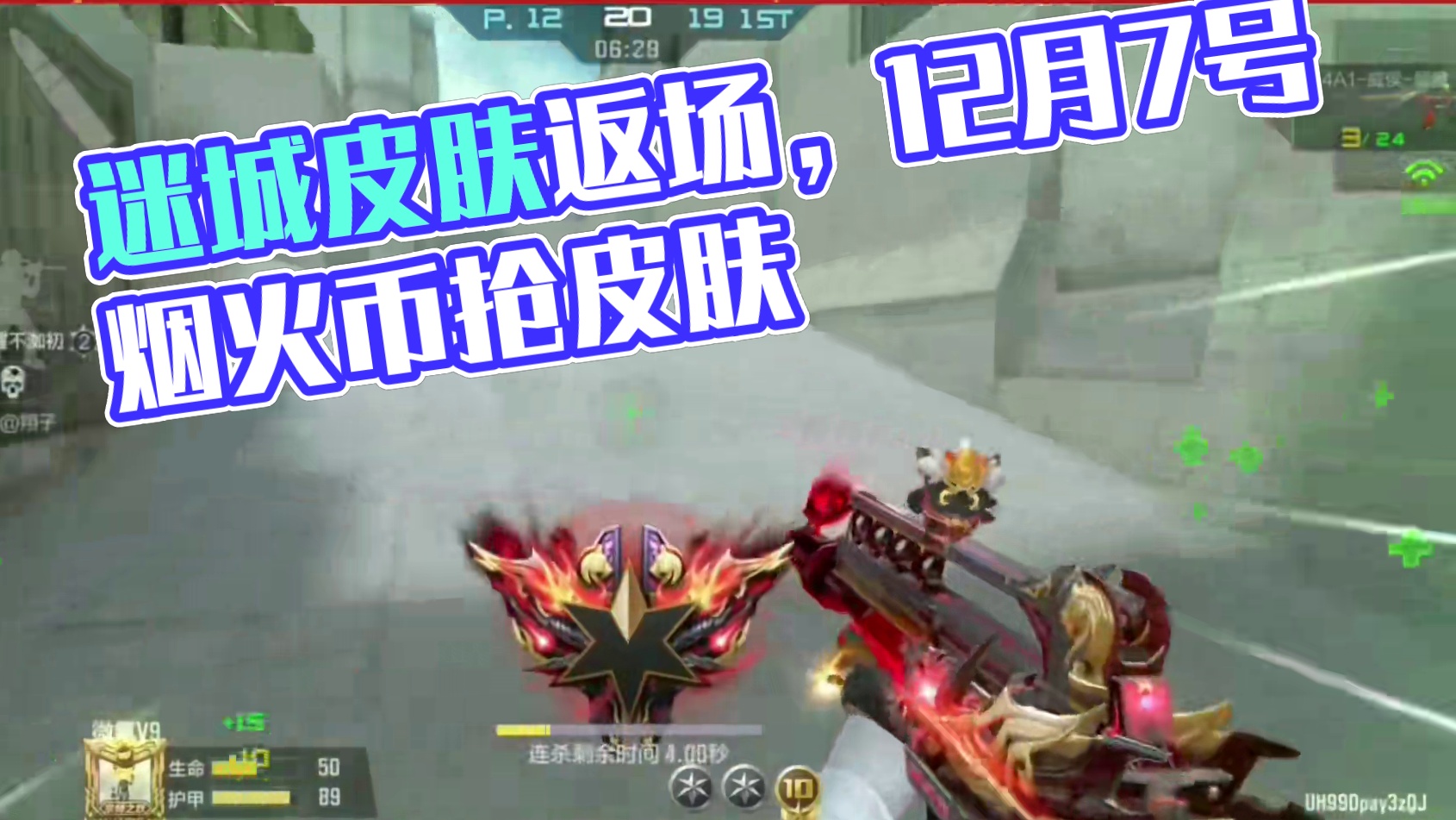 谜城币和烟火币先兑换哪些道具，威侯现代战场值得搞吗 #cf手游9周年 #穿越火线手游 #cf手游