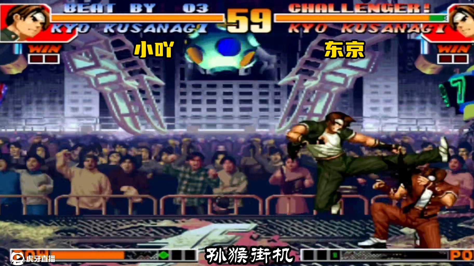 拳皇97：草薙京双荒咬秀到起飞，朴实无华陶大鹅展示手法！ #拳皇97 #街机游戏 #格斗游戏 #怀旧