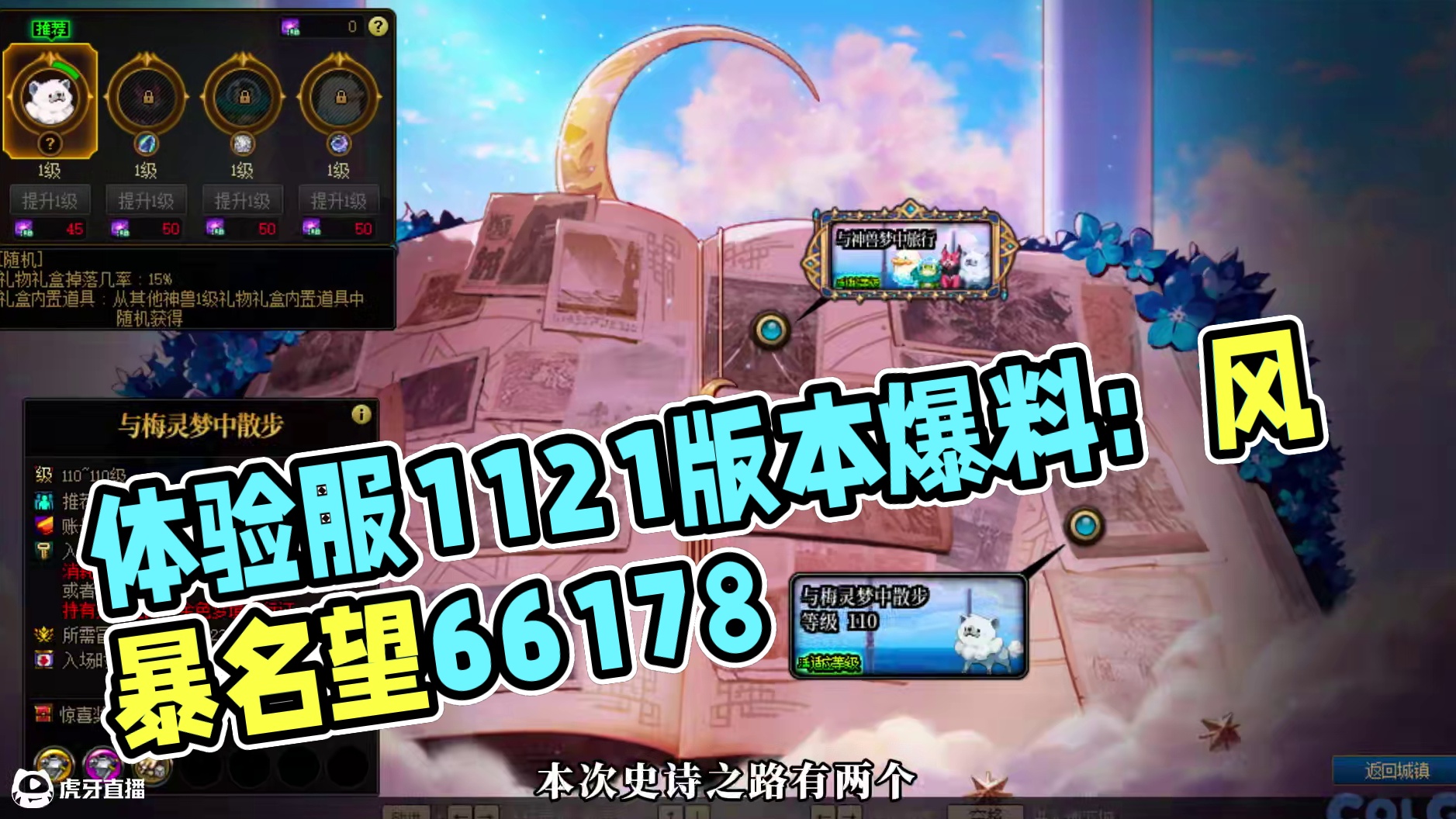 体验服11.21版本爆料：风暴名望66178/史诗之路活动/签到活动/白海商店更新 #dnf 