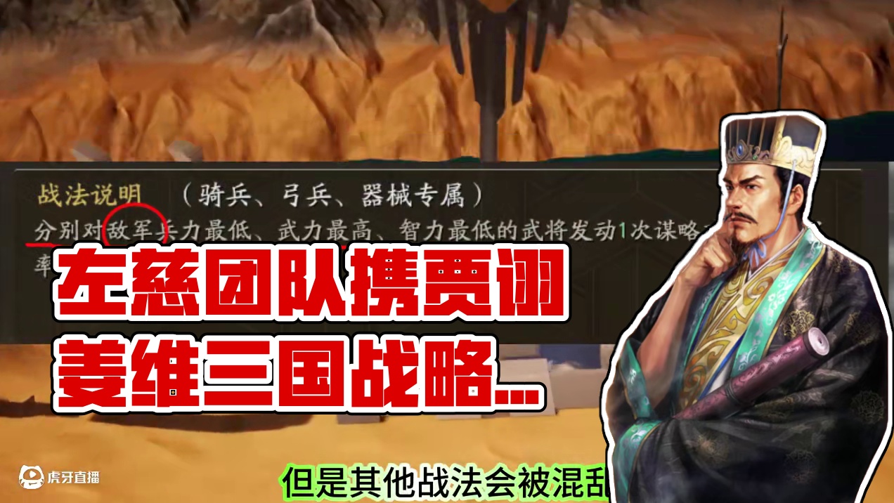 左慈的最强队伍-贾诩姜维左慈 #三国志战略版 #三战创作者计划