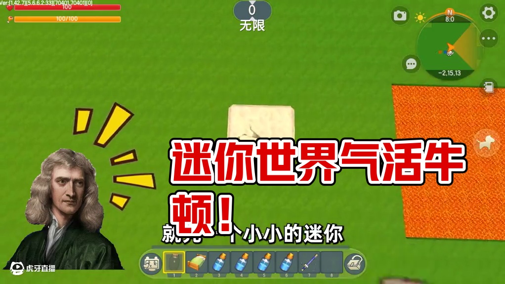 迷你世界：在迷你里该如何气活牛顿？ #迷你生存日记 #迷你世界 #游戏日常 #生存 #游戏