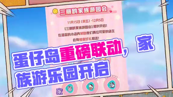 蛋仔派对三丽鸥联动2.0来了 