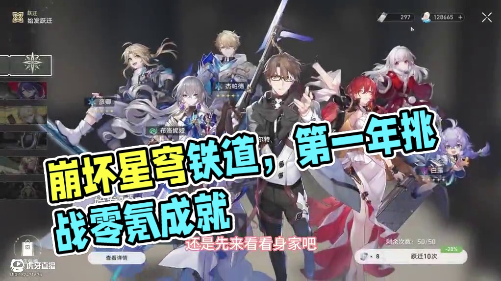 #崩坏星穹铁道 挑战的零抽、零氪的第一年零2个月#零抽 #挑战