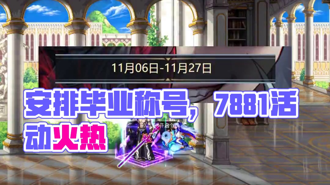 安排毕业称号 #DNF脱坑上7881 #DNF #地下城与勇士