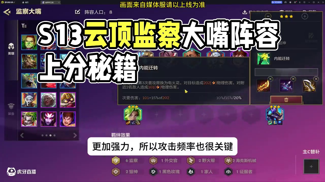 S13上分阵容，监察大嘴