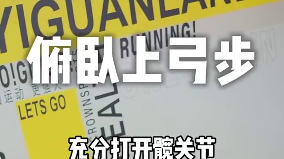 5个跑步专项力量，跑得更快更稳 跑步专项力量
5个跑步专项力量，跑得更快更稳
#壹冠运动#壹冠运动体