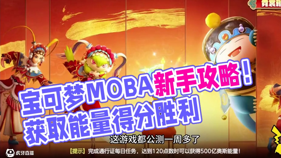 宝可梦大集结：简单明了的新手攻略，一看就会！ #宝可梦大集结  #宝可梦大集结攻略  #宝可梦大集结