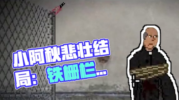 牺牲别人保全自己，这一切都值得吗？ #游戏剧情 #游戏结局 #小阿秋讲故事