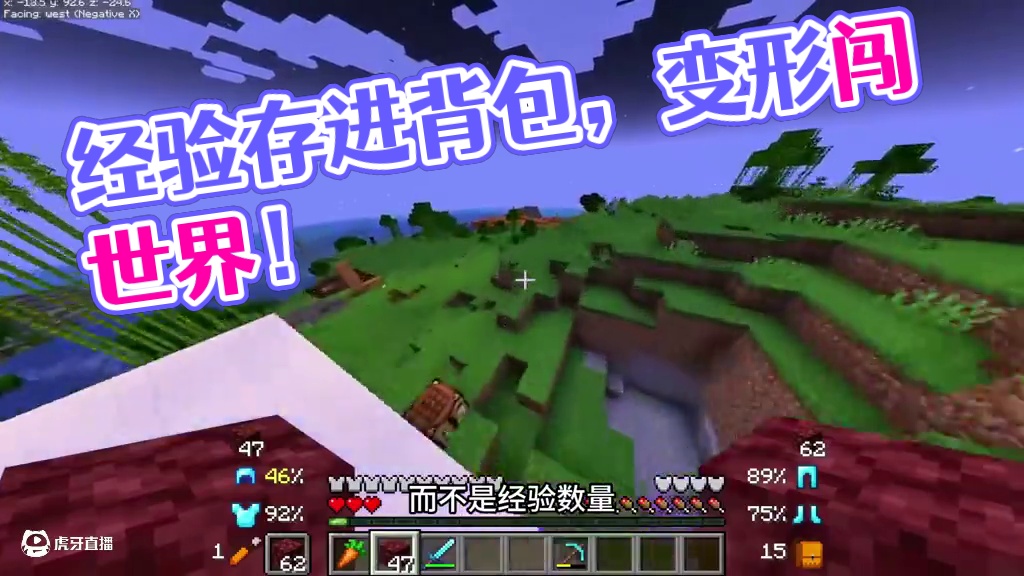 我的世界：经验存进背包，再也不会掉落了！ #我的世界 #MC #迪哥闯世界 #变形