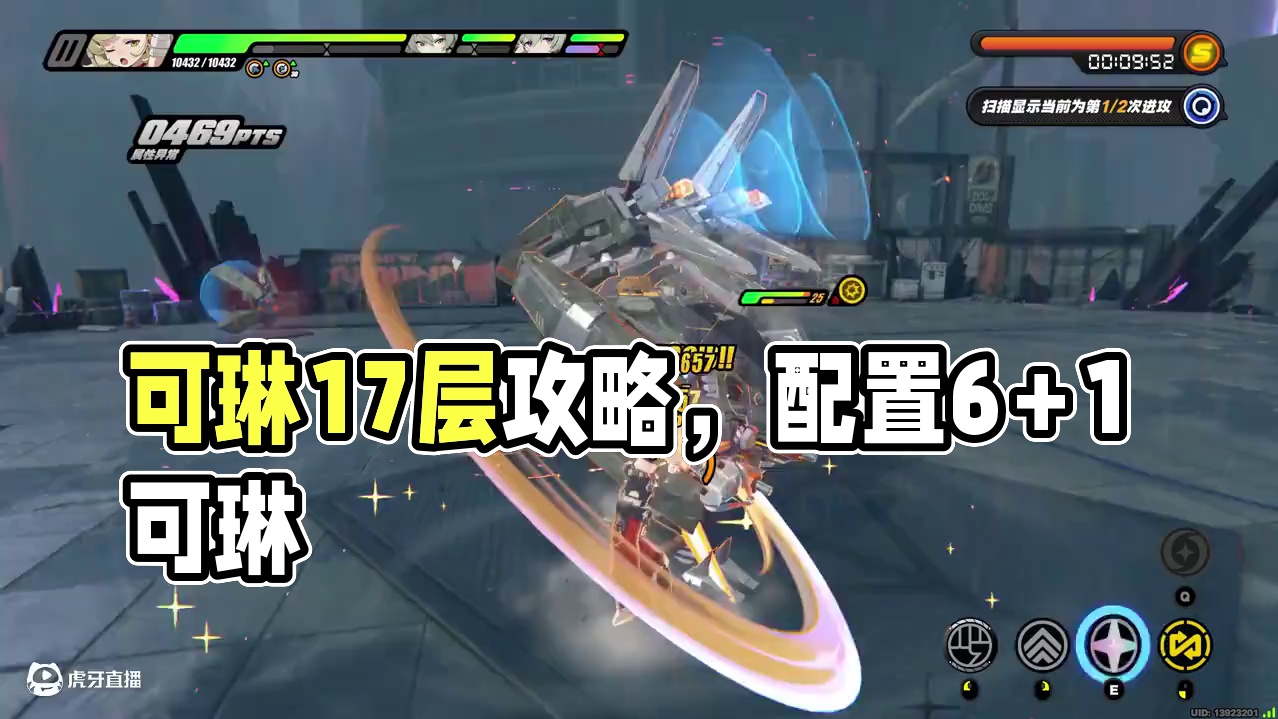 可琳新防卫战17层上半1分10秒 配置：6+1可琳，6命派派，1+1凯撒
物理队还是吃到buff了，