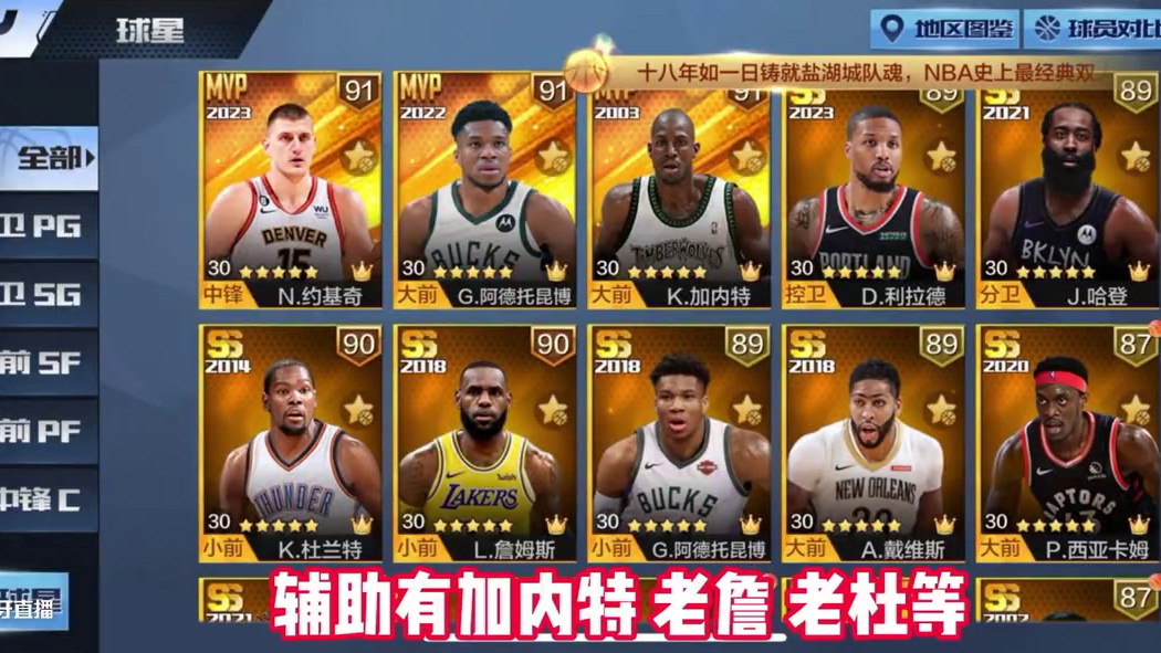 约基奇天选很久没遇见了#最强nba #最强nba手游 #篮球手游推荐 #篮球游戏推荐手游 #篮球游戏