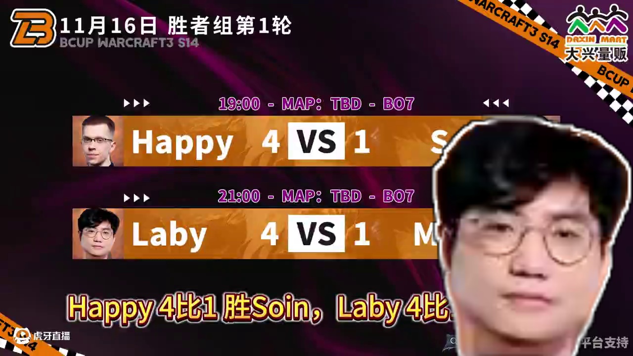 Happy胜Soin，Laby胜Moon！ 11月16日《大兴量贩杯魔兽争霸赛》暨B-cup第14赛