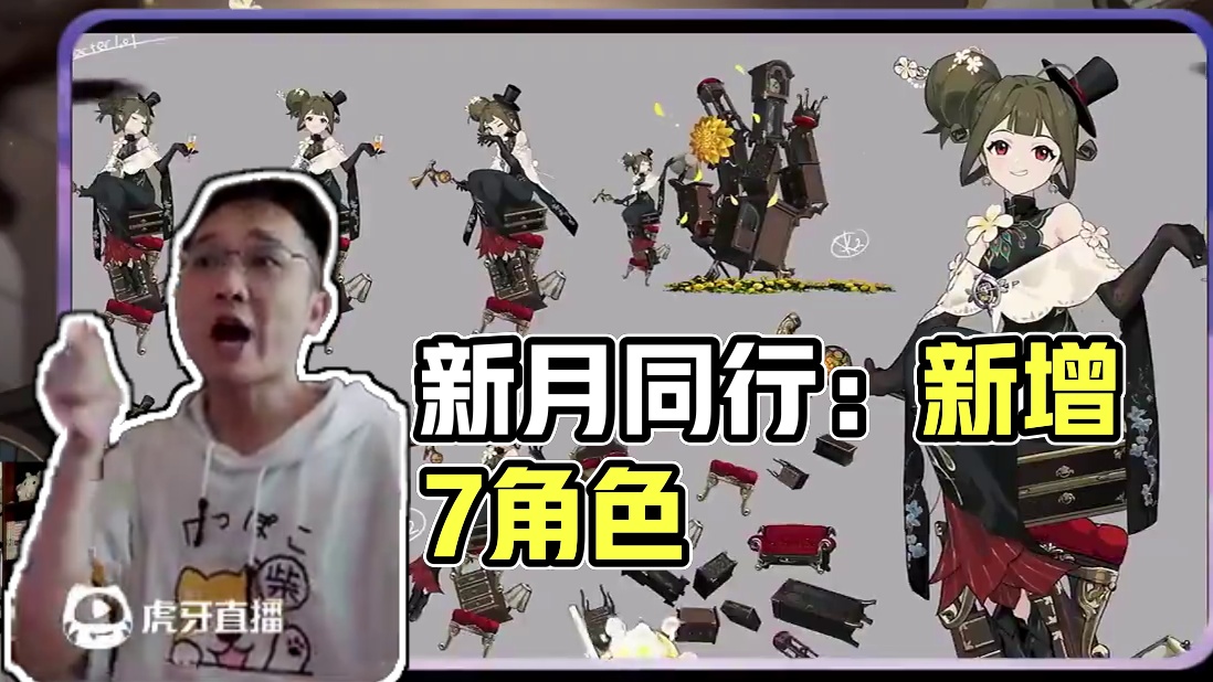 新月同行1.02、1.03、1.1三个版本内容爆料！ 7个新角色，后期抽卡规划！ #新月同行  #新