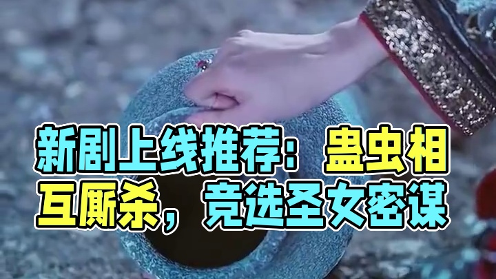 #短剧解说#新剧上线好看又上头快来一起追剧吧 #因为一个片段看了整部剧 #热门短剧推荐 #短剧热播因