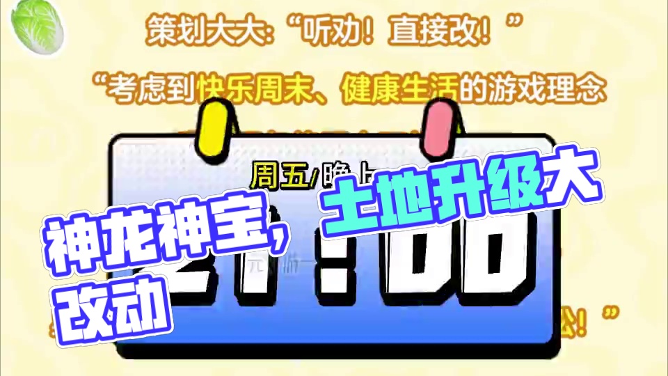 神农宝典玩法以及周末双倍大改动的爆料！！！ #两眼一睁就是元梦农场#元梦之星  #元梦之星星语星愿赛