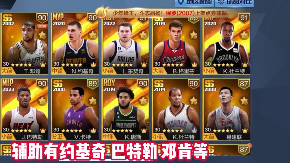 双天选 辅助也挺好！#最强nba #最强nba手游 #篮球手游推荐 #篮球游戏推荐手游 #篮球游戏