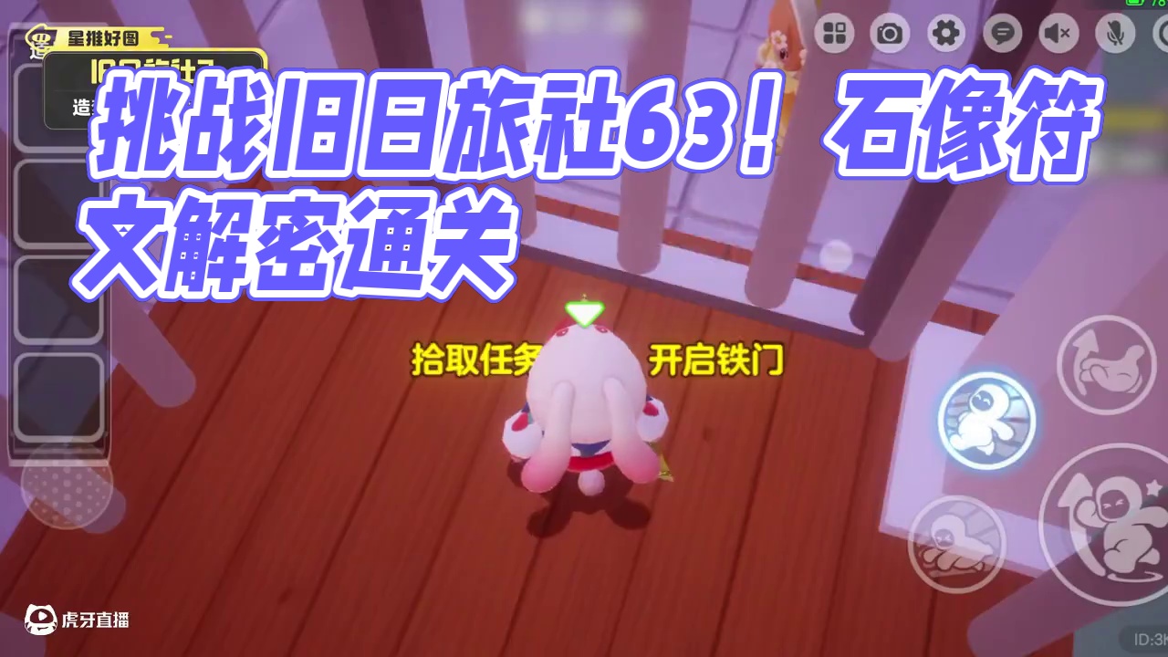 【通关攻略】挑战！花式通关1000张地图之《旧日旅社3》 神秘的符文、古老的石像、有毒的蘑菇……嗯？