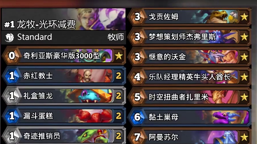 隐藏T1卡组！三分钟学会龙牧！【三分钟学卡组013】 #炉石传说 #炉石卡组 #龙牧 #深暗领域 #