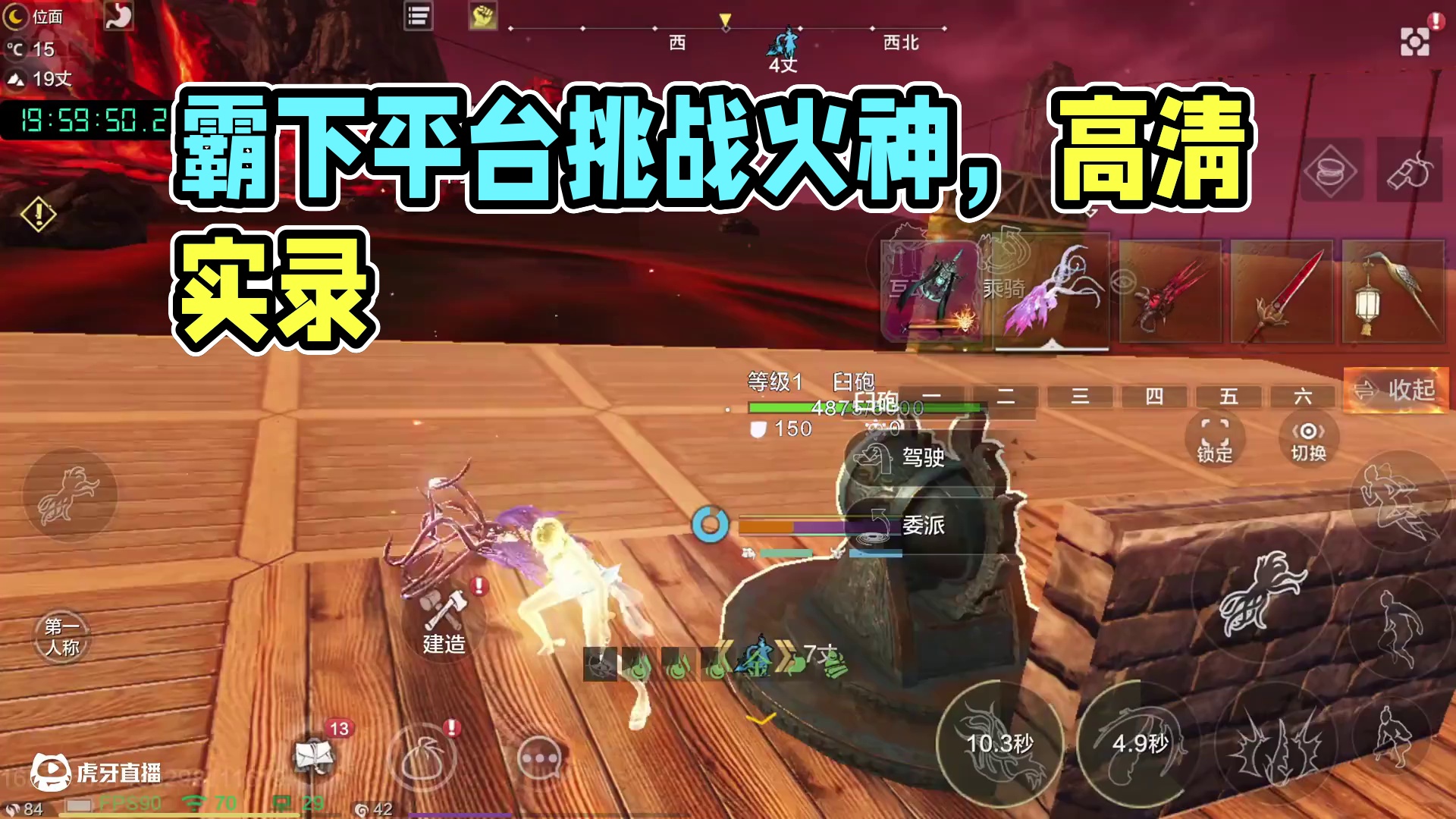 利用霸下平台打火神祝融 完整战斗实录【高清版】#妄想山海 #火神 #BOSS #霸下 #游戏解说