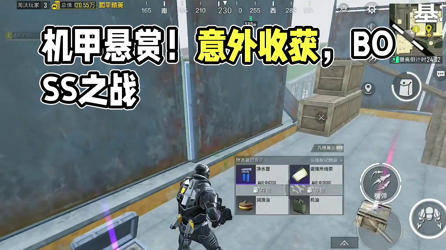 机甲极速悬赏！一路狂捡漏！ #和平精英  #和平精英教学  #和平精英流浪地球  #和平精英地铁逃生