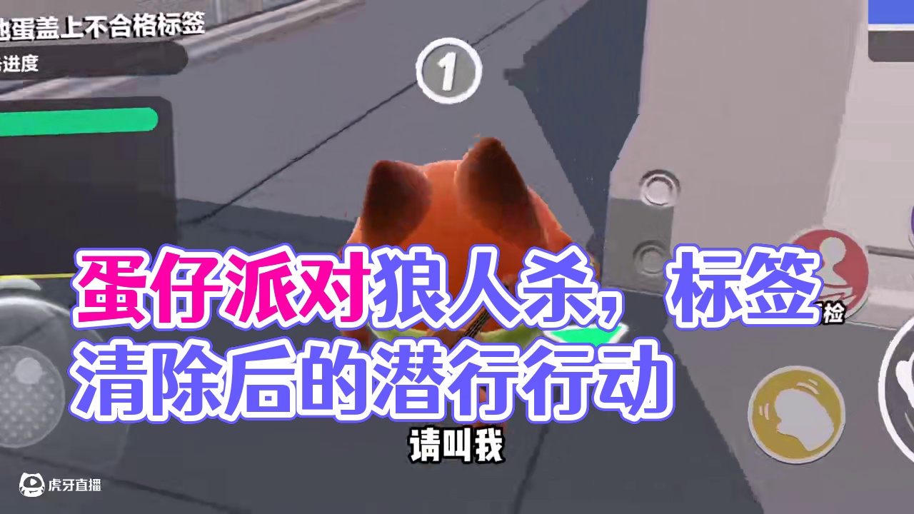 用脑子玩游戏！ #蛋仔派对 #蛋仔派对捣蛋鬼 #蛋仔狼人杀