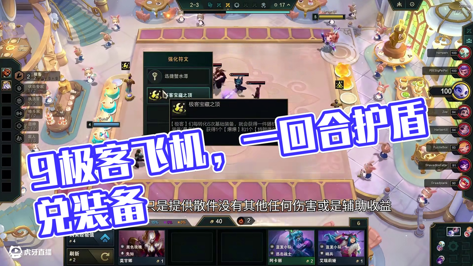 9极客飞机，人均一件光明装加三千护盾肉的不像话。 