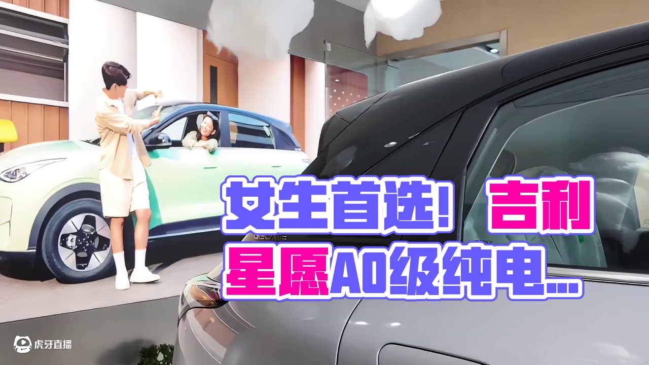 女生的“梦中情车”——吉利星愿~ 今天提了一台超级适合女生的小车车——吉利星愿~#吉利星愿 #吉利汽