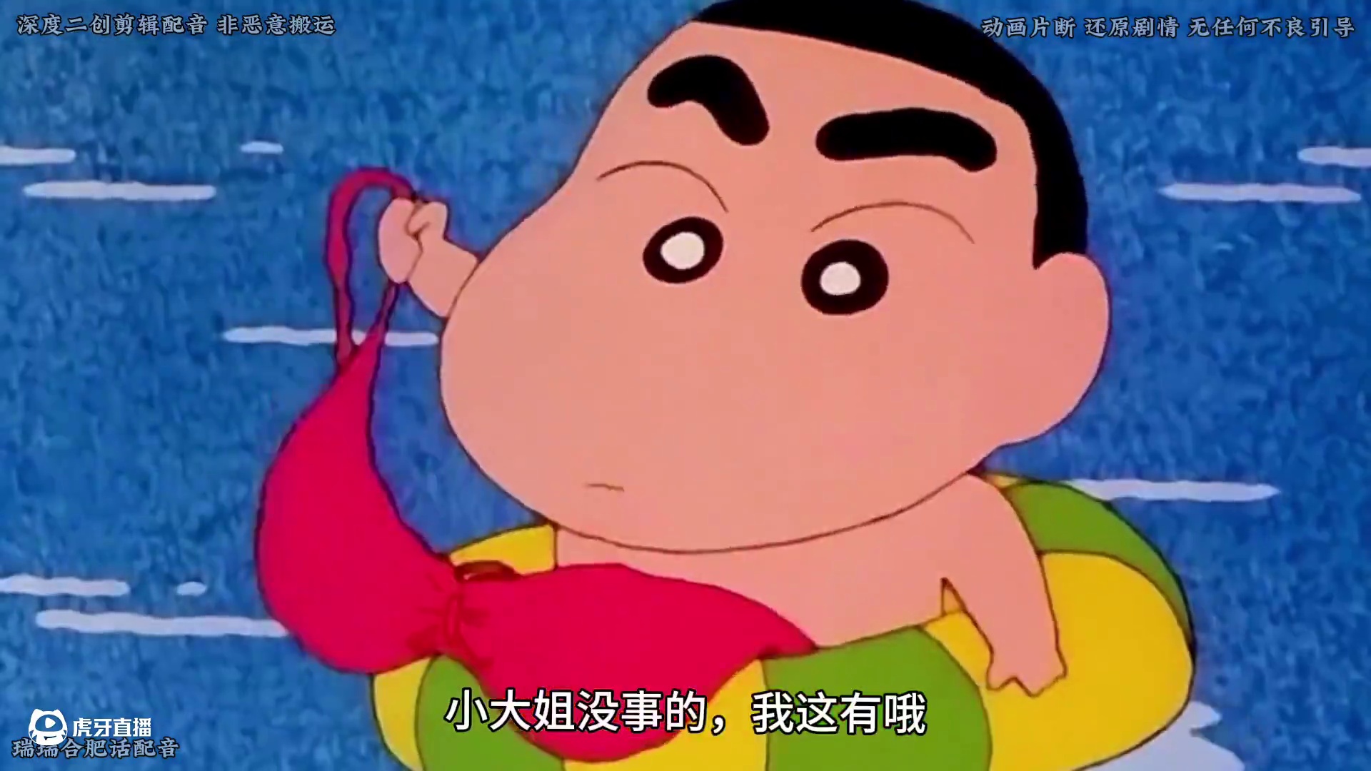 小新好心干坏事呢#合肥方言 #搞笑配音 #蜡笔小新 #禁欲系方言申请出战