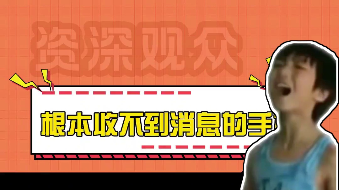 天鲨的，有时候真不是我不回消息啊！！#手机 #消息延迟 #这谁顶得住啊