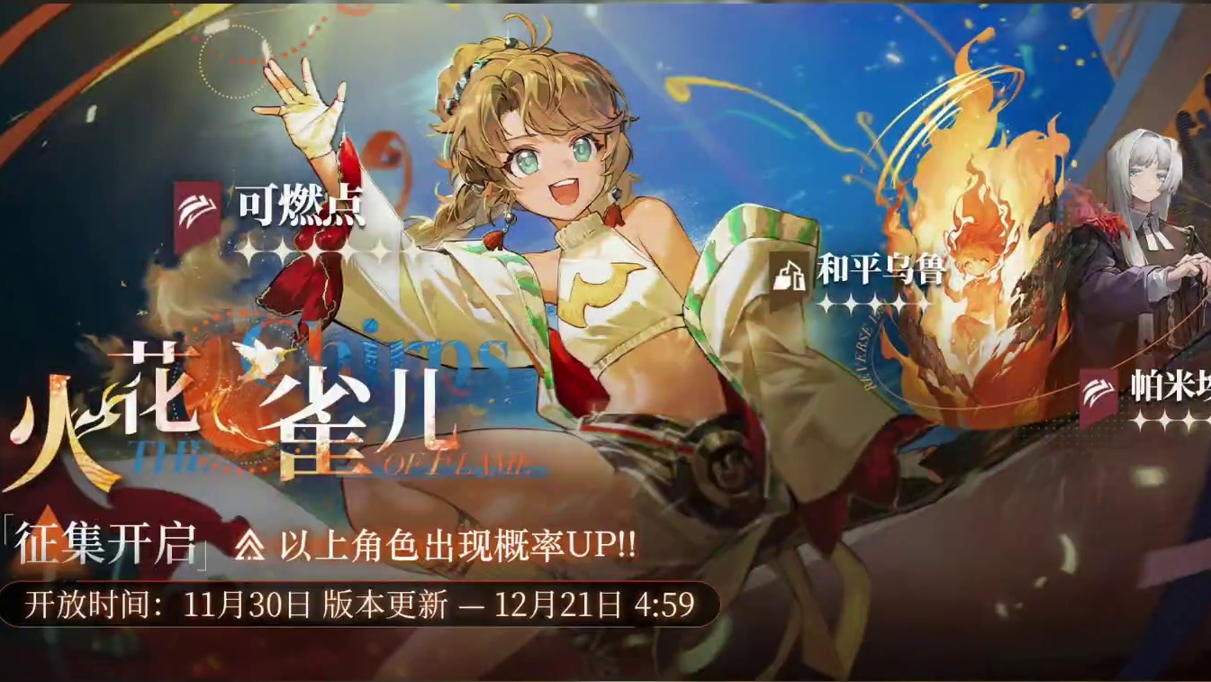 重返未来角色峰值流水排行榜，第二名出乎意料 #重返未来1999 #重返未来1999攻略 #是的我玩1