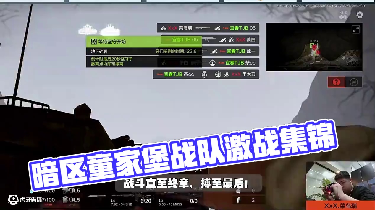 暗区先锋杯：TJB和XXX撤离点激战 #暗区突围  #暗区突围赛事  #先锋杯赛倾竞一切  #来暗区