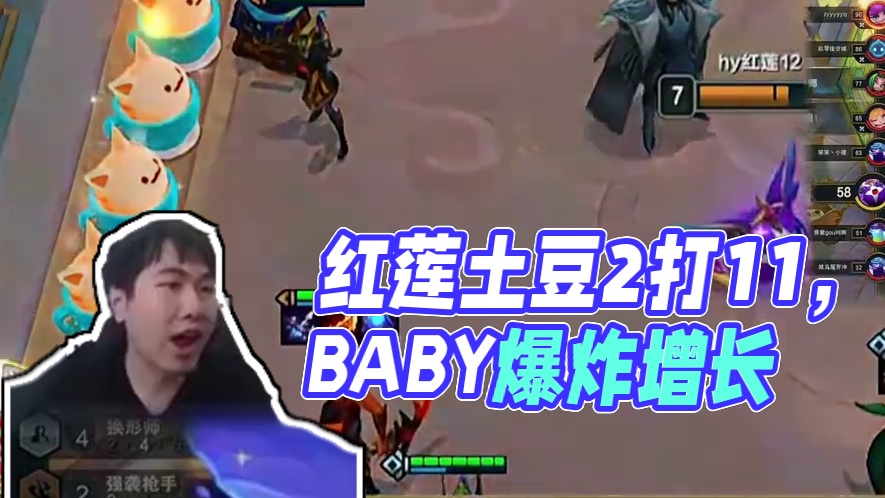 红莲土豆顶峰相见：2打11也赢不了吗？ #云顶魔术师红莲  #云顶之弈   #魔法狂欢