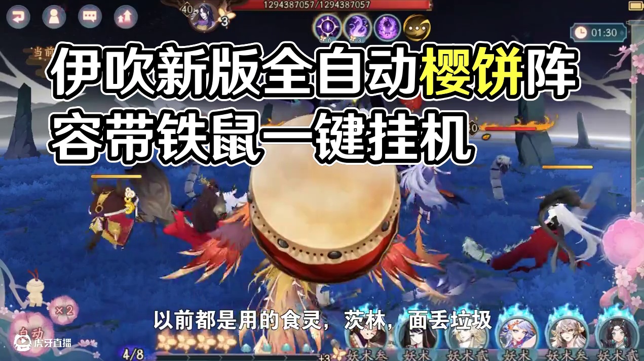 【狭间幻境】伊吹新版全自动樱饼挂机阵容，还能带铁鼠 配速关系：sp千机>sp空面>帝释天>铁鼠>sp