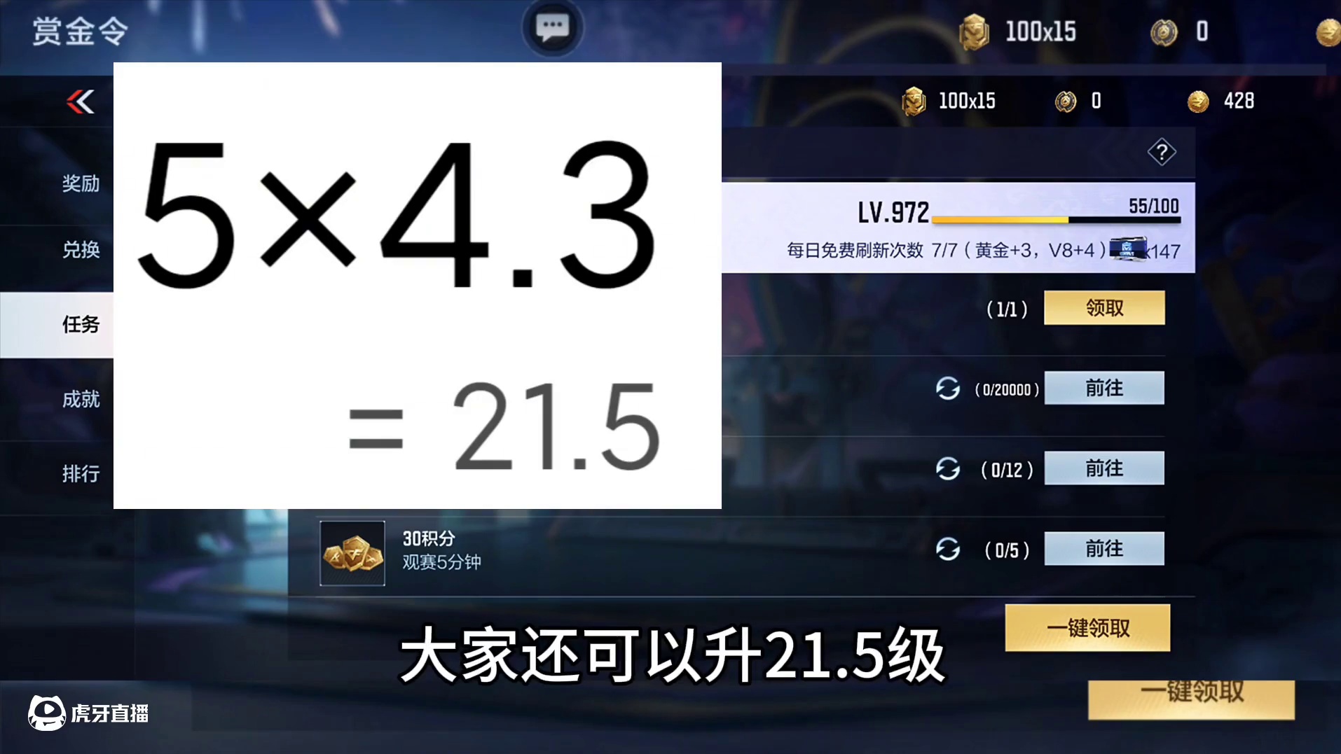 距离S3赏金令赛季还有两个两天半就要结束了，0氪玩家 
，月卡玩家认真做任务到赛季末还能升多少级？可